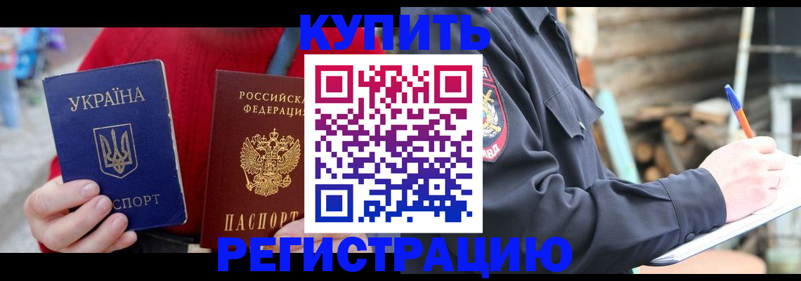 прописка в Приморском крае