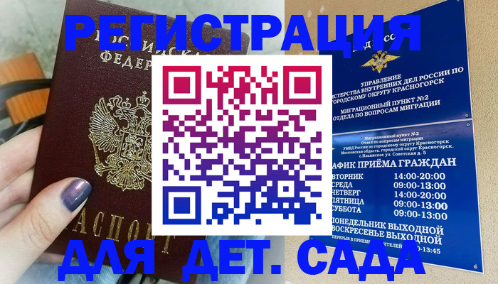 временная регистрация гарантия в Приморском крае