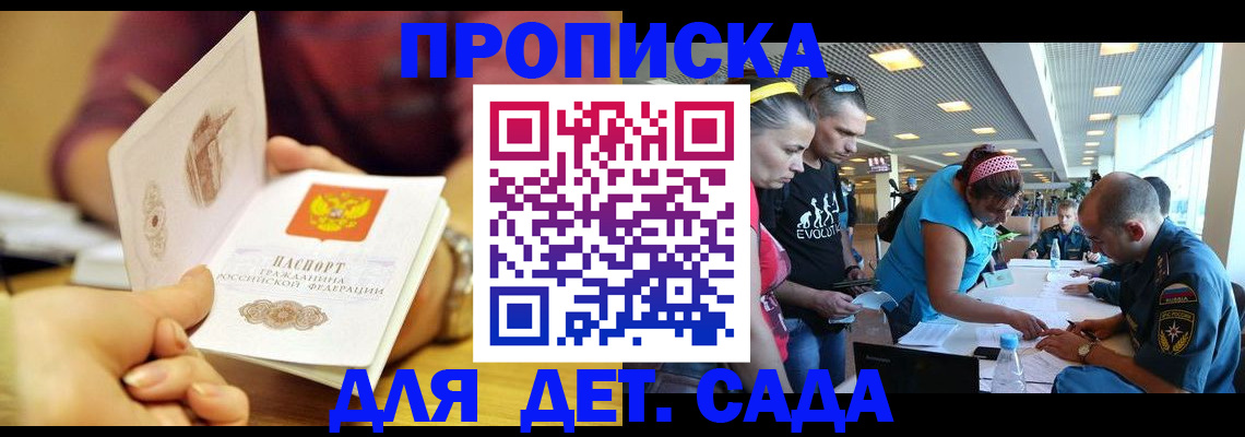 прописка в Приморском крае