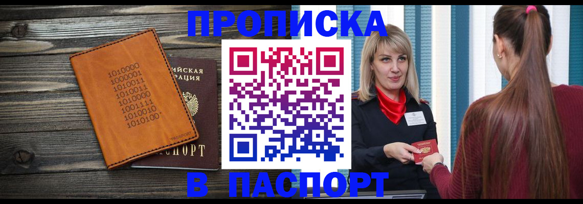 прописка в квартире в Приморском крае